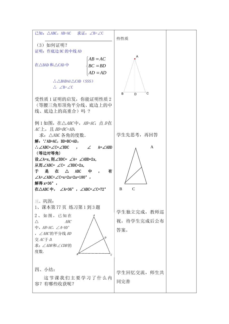 等腰三角形-(2)_第3页