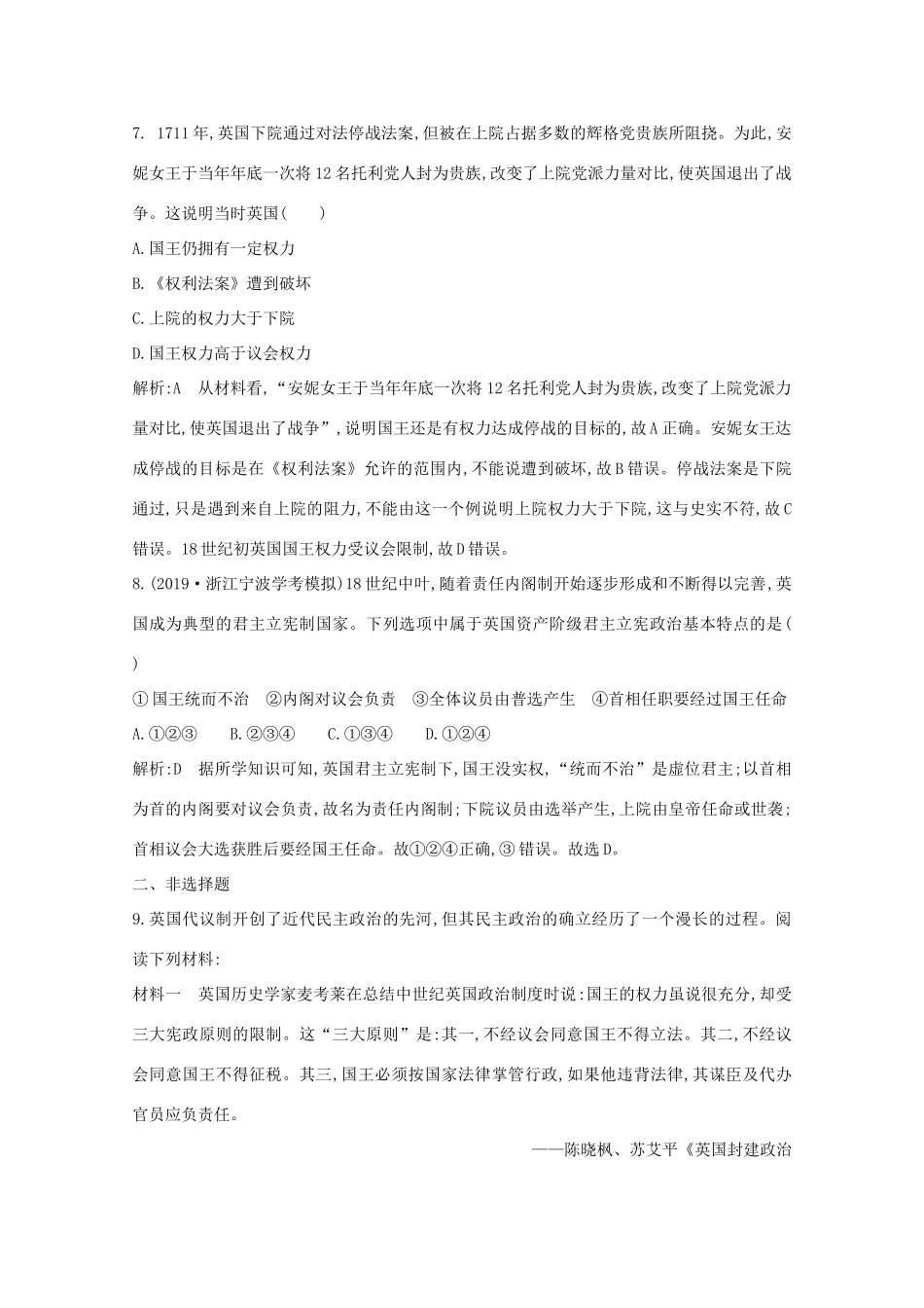 高中历史 专题七 近代西方民主政治的确立与发展 一 英国代议制的确立和完善课时作业 人民版必修1-人民版高一必修1历史试题_第3页