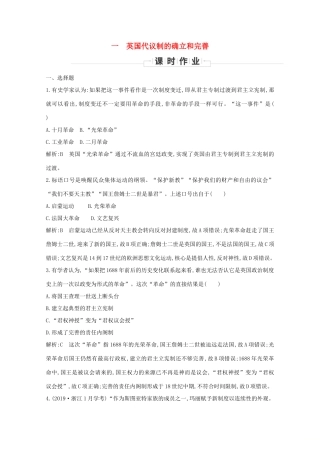 高中历史 专题七 近代西方民主政治的确立与发展 一 英国代议制的确立和完善课时作业 人民版必修1-人民版高一必修1历史试题