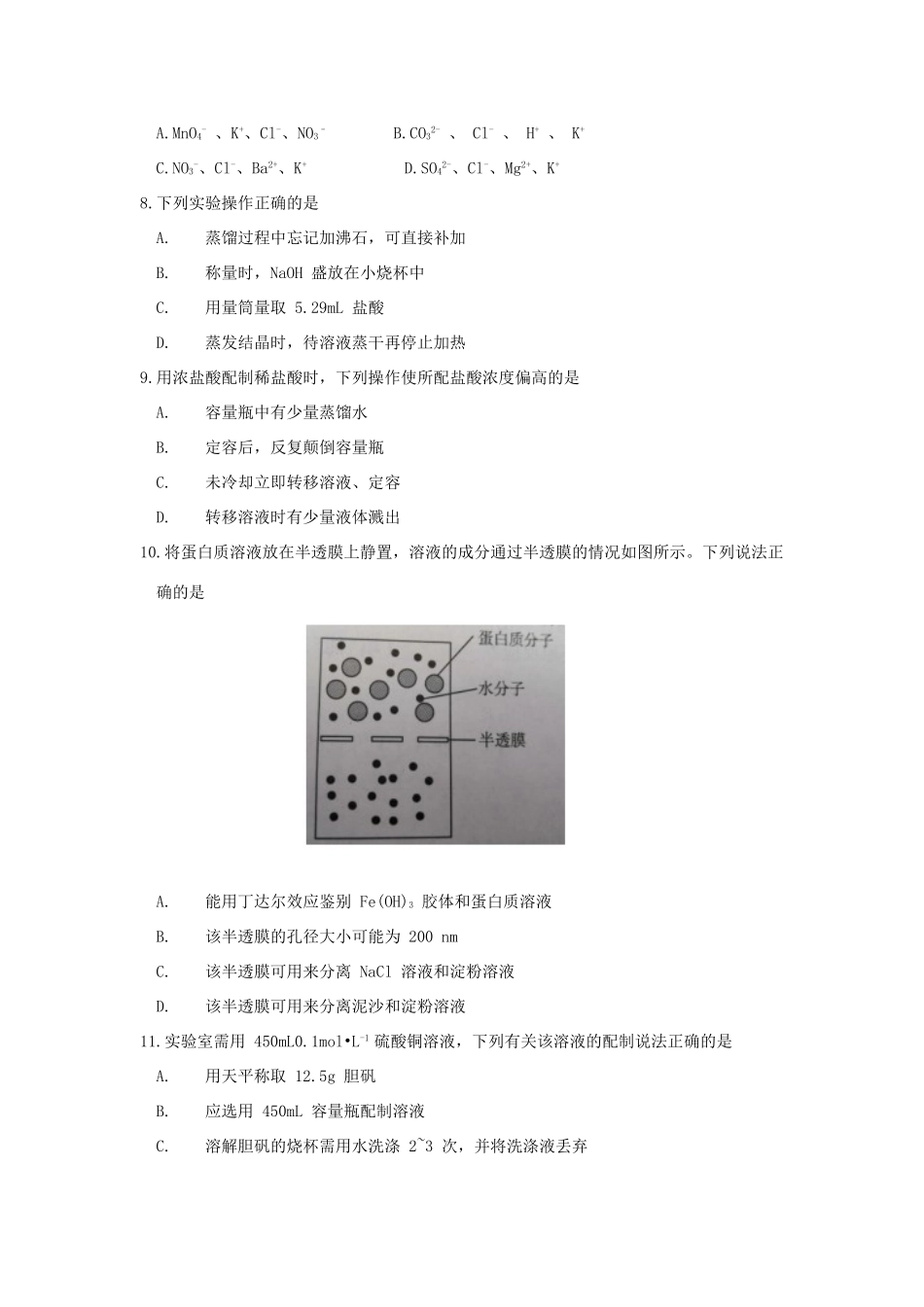河南省焦作市高一化学上学期期中试题-人教版高一全册化学试题_第2页