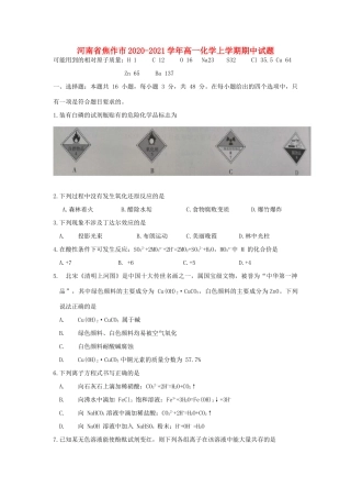 河南省焦作市高一化学上学期期中试题-人教版高一全册化学试题