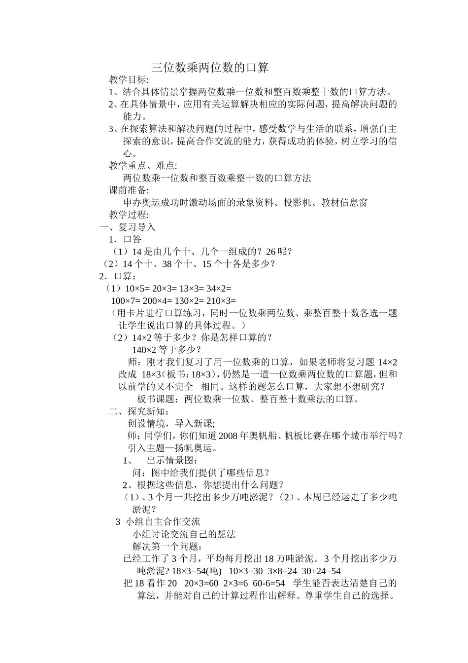 三位数乘两位数的口算_第1页