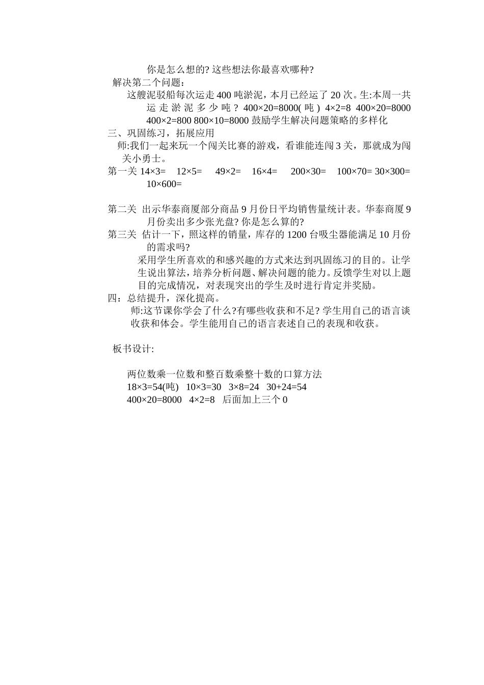 三位数乘两位数的口算_第2页