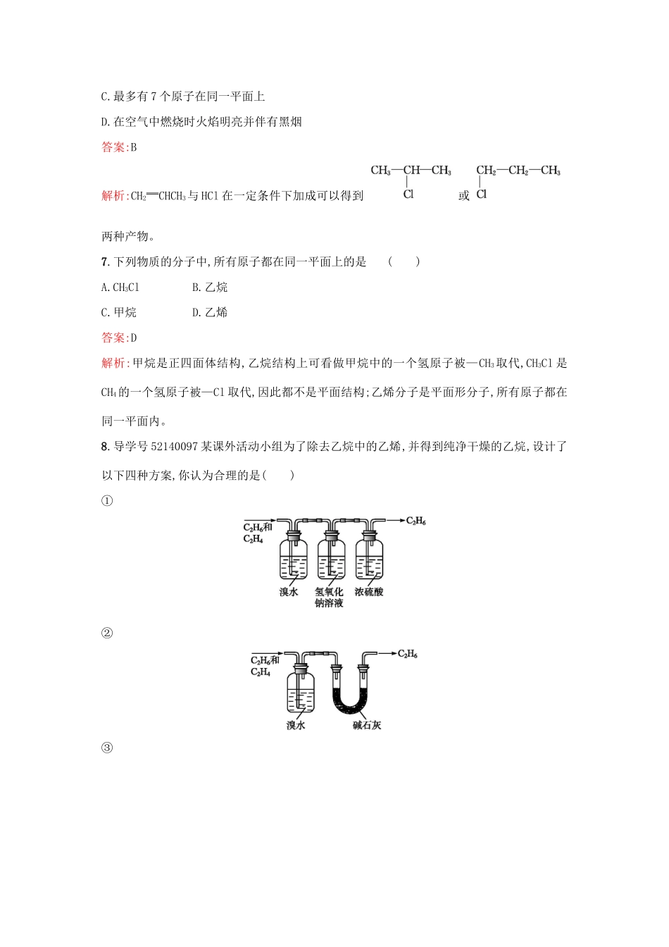 高中化学 第3章 重要的有机化合物 3.2.1 石油的炼制 乙烯课时训练 鲁科版必修2-鲁科版高一必修2化学试题_第3页