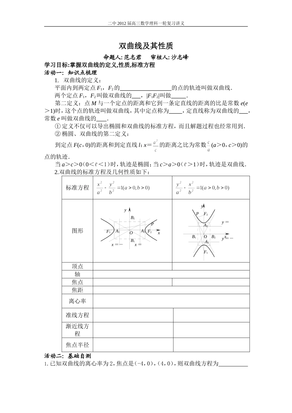双曲线及其性质_第1页