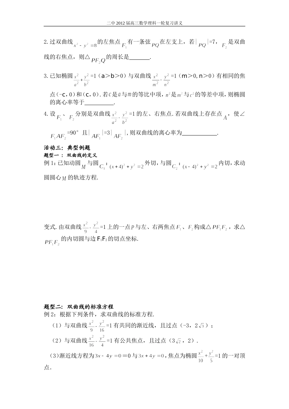 双曲线及其性质_第2页