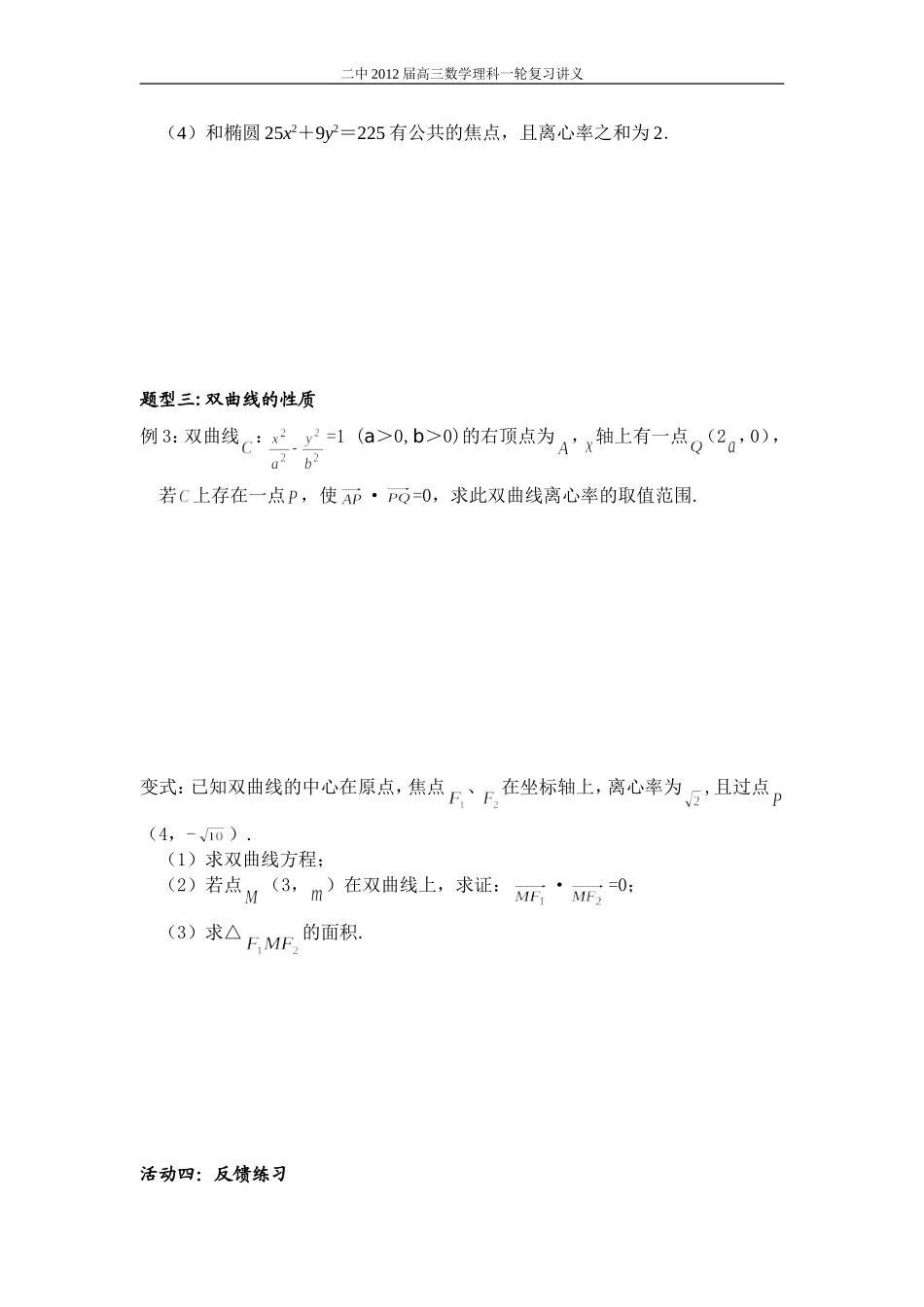 双曲线及其性质_第3页