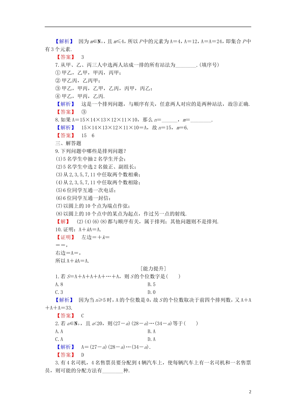 高中数学 第一章 计数原理 1.2.1 第1课时 排列及排列数公式学业分层测评 新人教B版选修2-3-新人教B版高二选修2-3数学试题_第2页