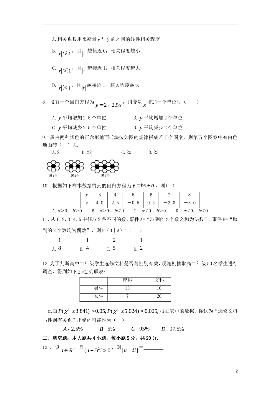 陕西省延安市吴起县高二数学下学期第一次月考试题 文（能力卷）-人教版高二全册数学试题_第2页