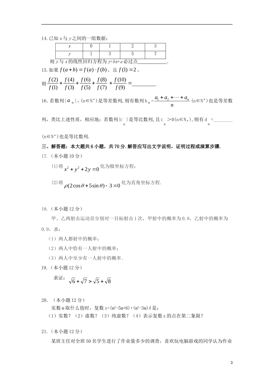 陕西省延安市吴起县高二数学下学期第一次月考试题 文（能力卷）-人教版高二全册数学试题_第3页