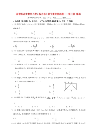 广西南宁外国语学校2012-2013学年高二数学下学期单元素质测试题-概率(1)