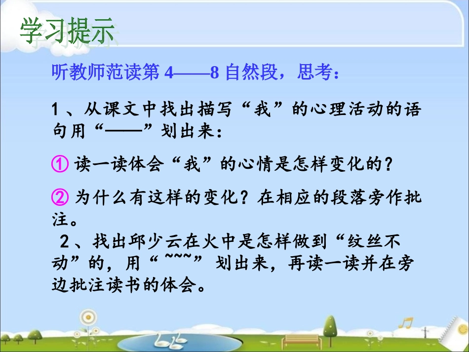 《我的战友邱少云》课件3_第3页