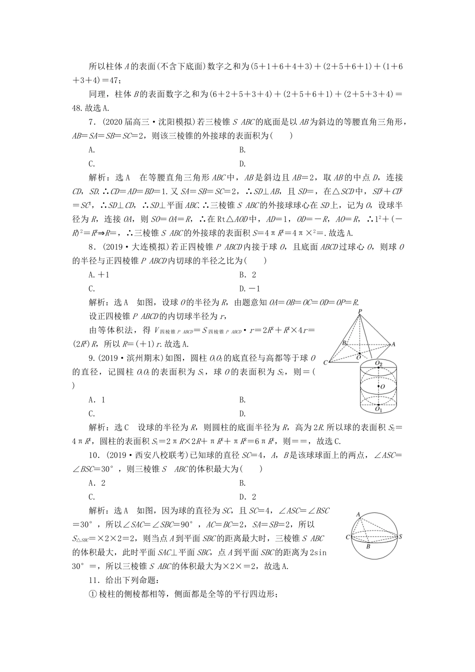 （新高考）高考数学二轮复习 主攻36个必考点 立体几何 考点过关检测十 文-人教版高三全册数学试题_第3页
