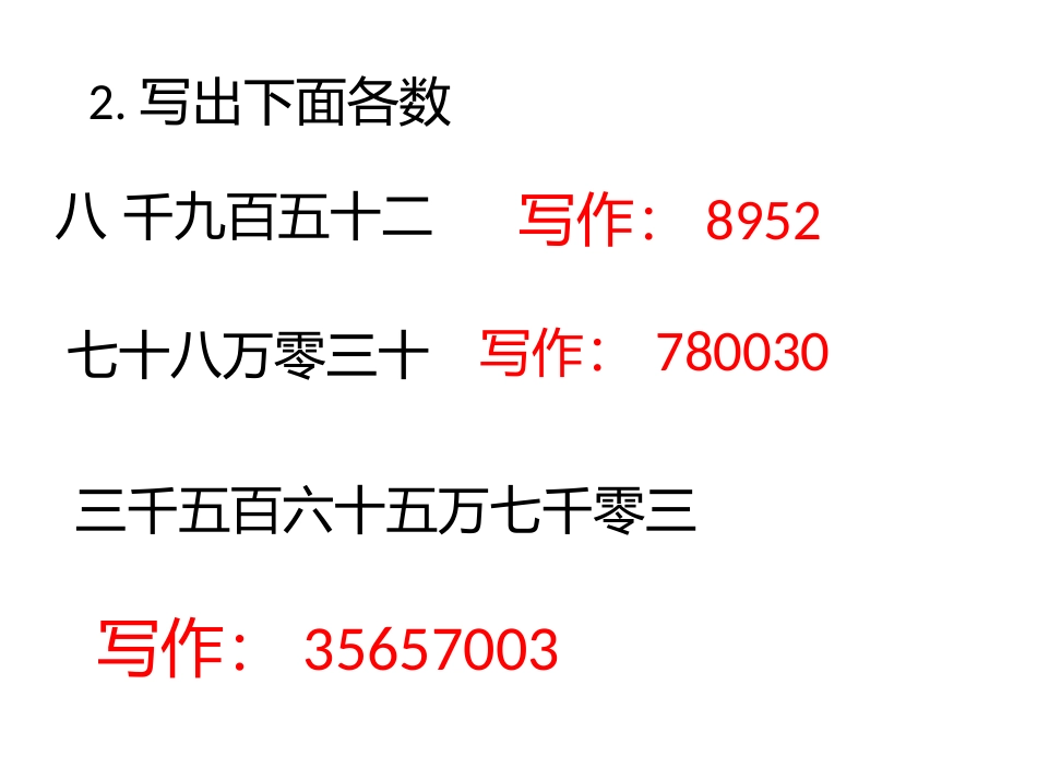 3多位数的读数_第3页