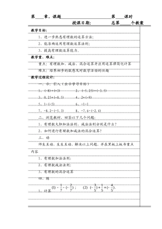 看书.3.2有理数加减运算复习