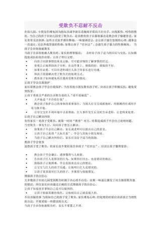 受到欺负不忍耐不反击