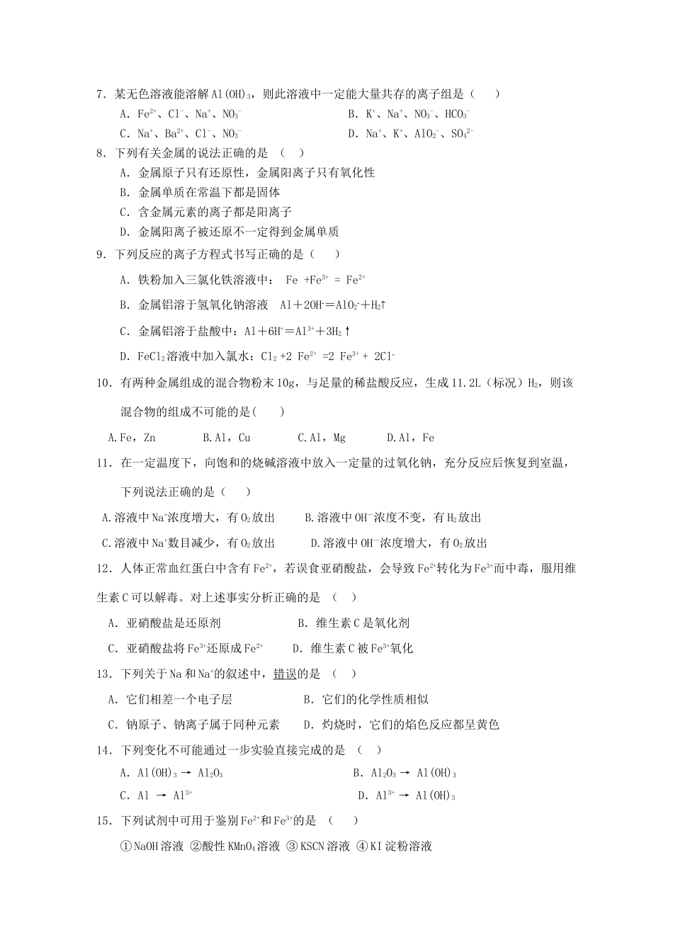 吉林省长春外国语学校11-12学年高一化学上学期第二次月考【会员独享】_第2页