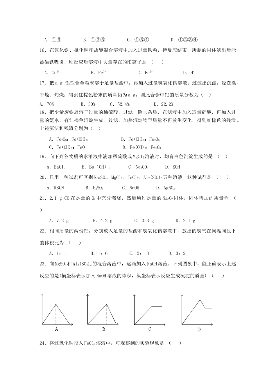吉林省长春外国语学校11-12学年高一化学上学期第二次月考【会员独享】_第3页
