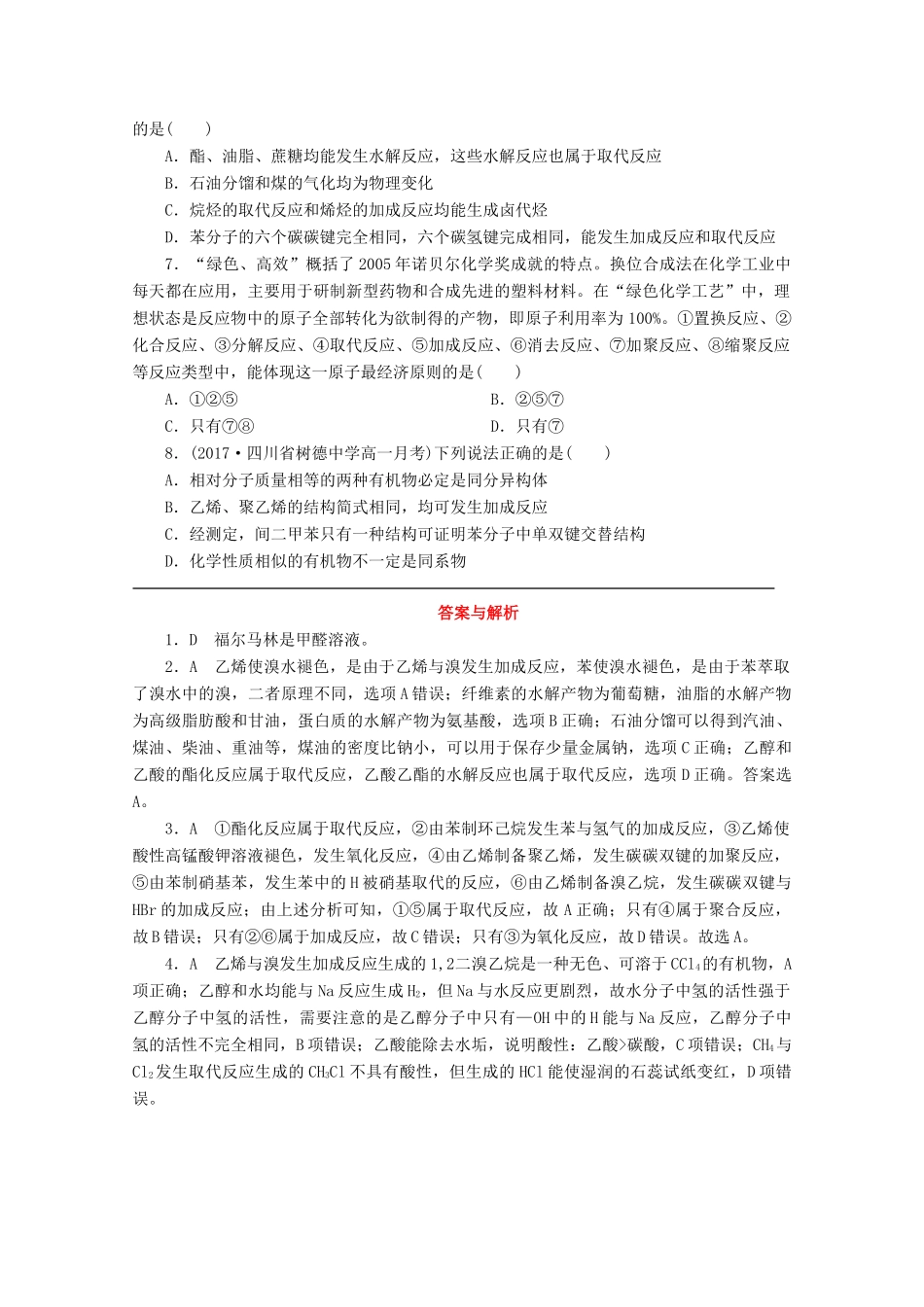 高中化学 阶段测试3（专题3 有机化合物的获得与应用）苏教版必修2-苏教版高一必修2化学试题_第2页