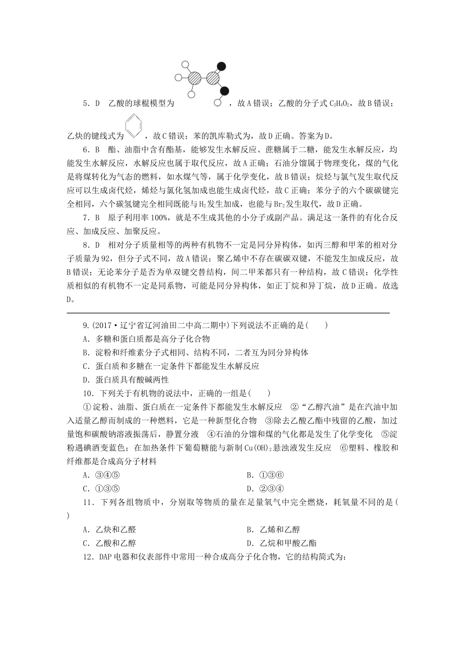 高中化学 阶段测试3（专题3 有机化合物的获得与应用）苏教版必修2-苏教版高一必修2化学试题_第3页