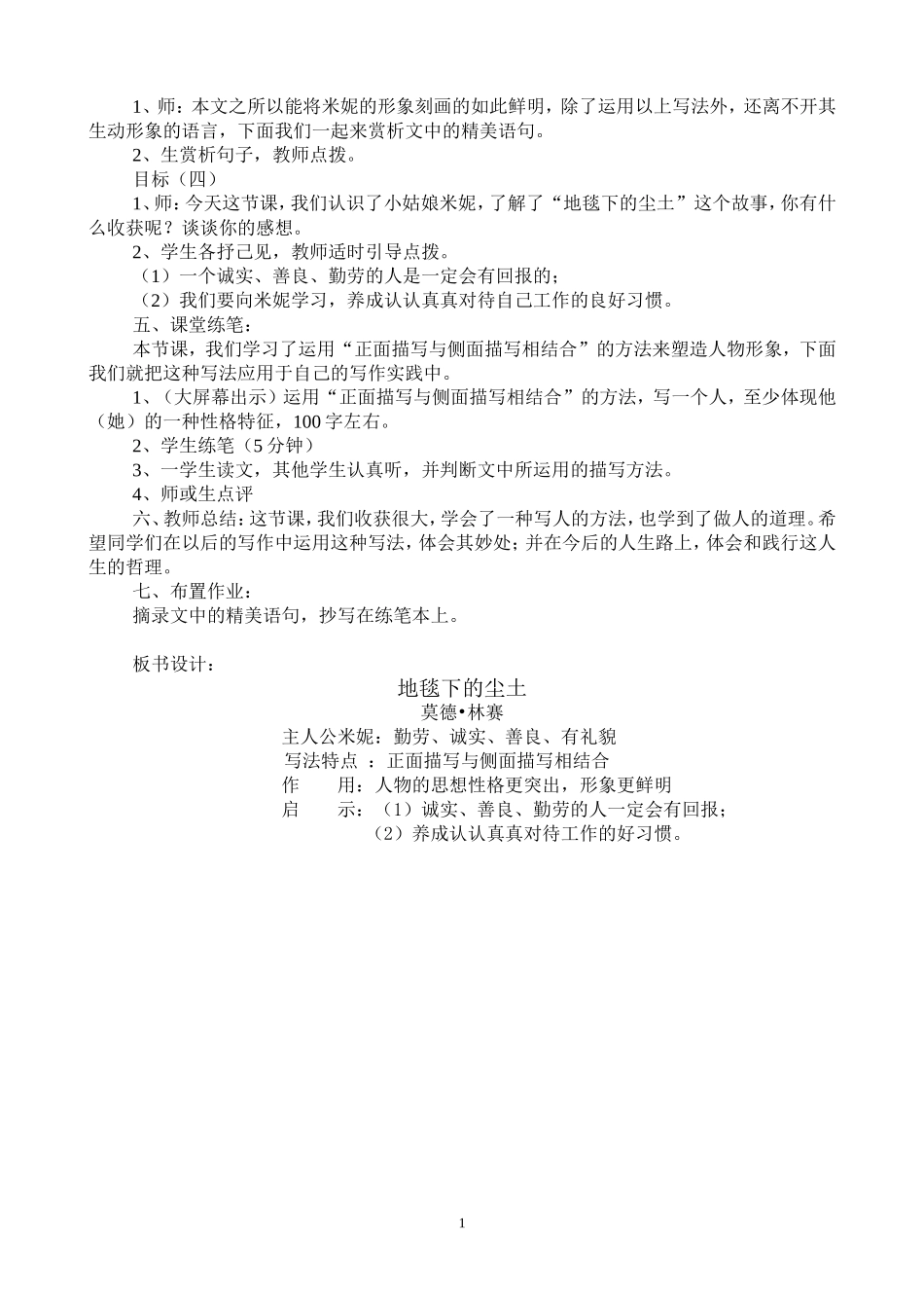 《地毯下的尘土》课堂教学实录_第2页