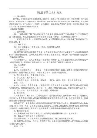《地毯下的尘土》课堂教学实录