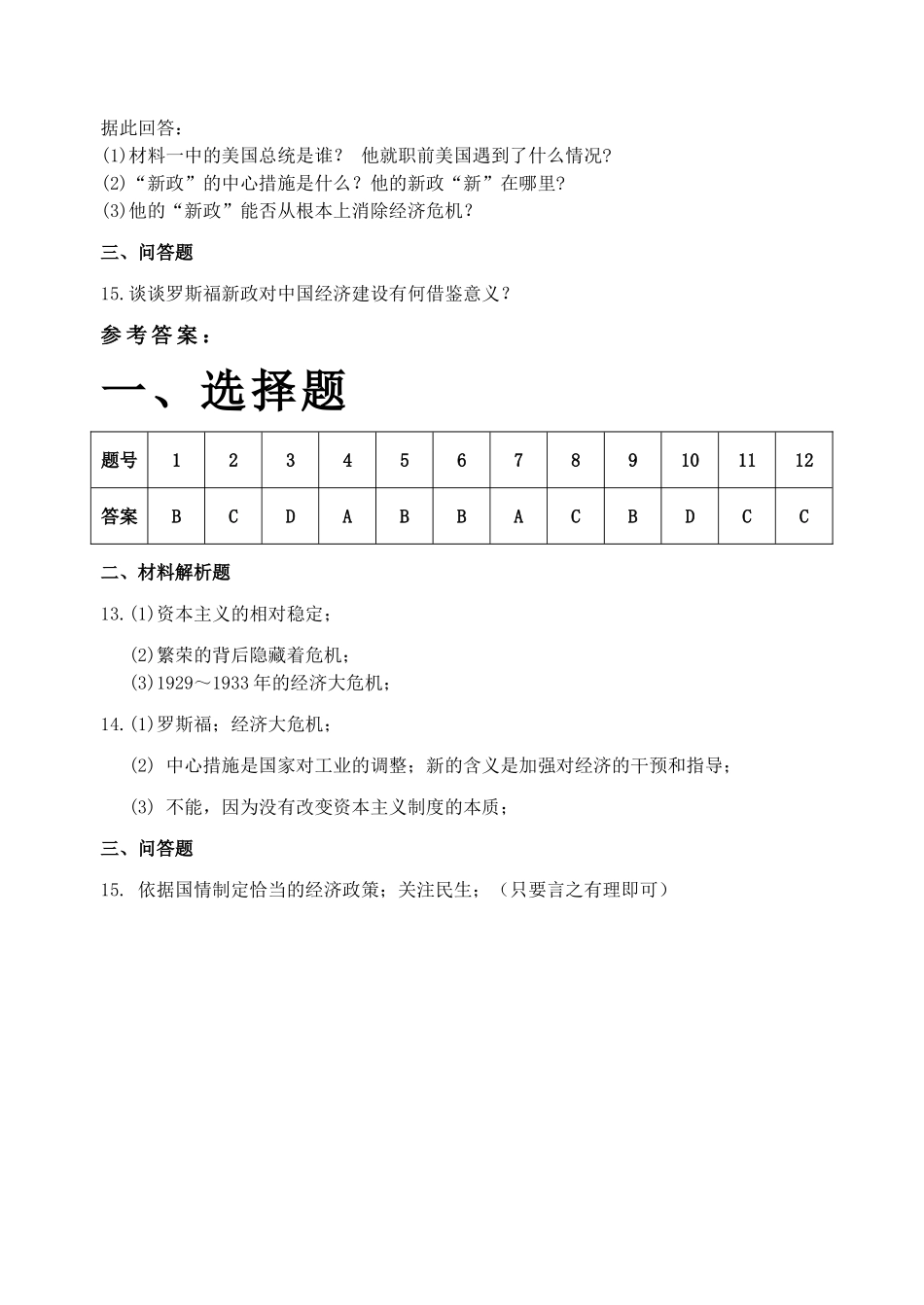 第4课-经济大危机同步练习_第3页