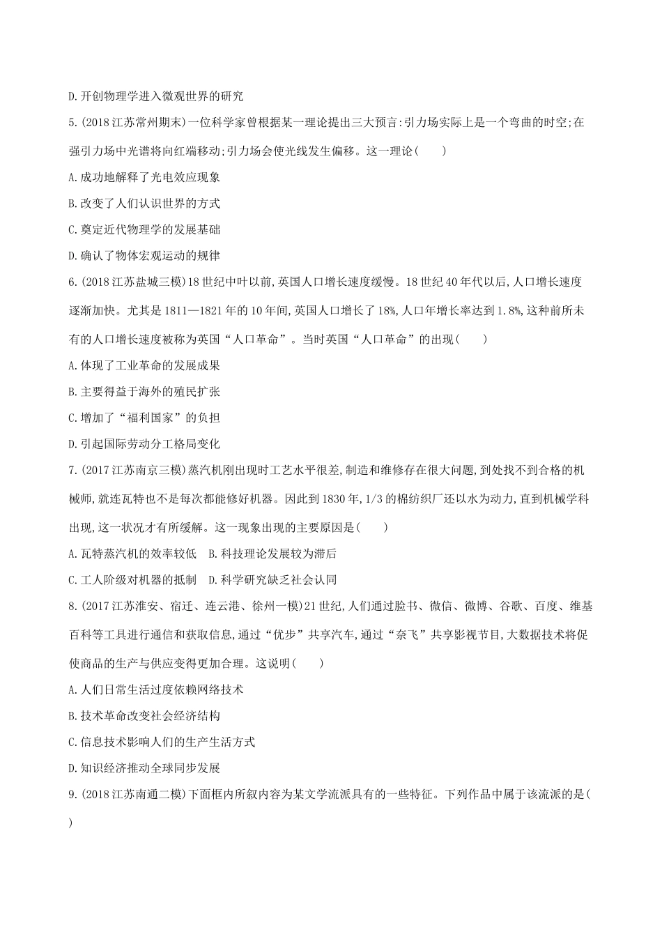 高考历史二轮复习 专题攻略十四 近代以来世界的科学技术、19世纪以来的世界文学艺术习题（含解析）-人教版高三全册历史试题_第2页