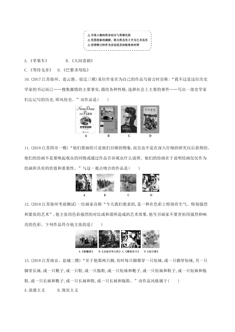 高考历史二轮复习 专题攻略十四 近代以来世界的科学技术、19世纪以来的世界文学艺术习题（含解析）-人教版高三全册历史试题_第3页