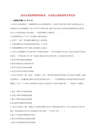 高考历史二轮复习 专题攻略十四 近代以来世界的科学技术、19世纪以来的世界文学艺术习题（含解析）-人教版高三全册历史试题