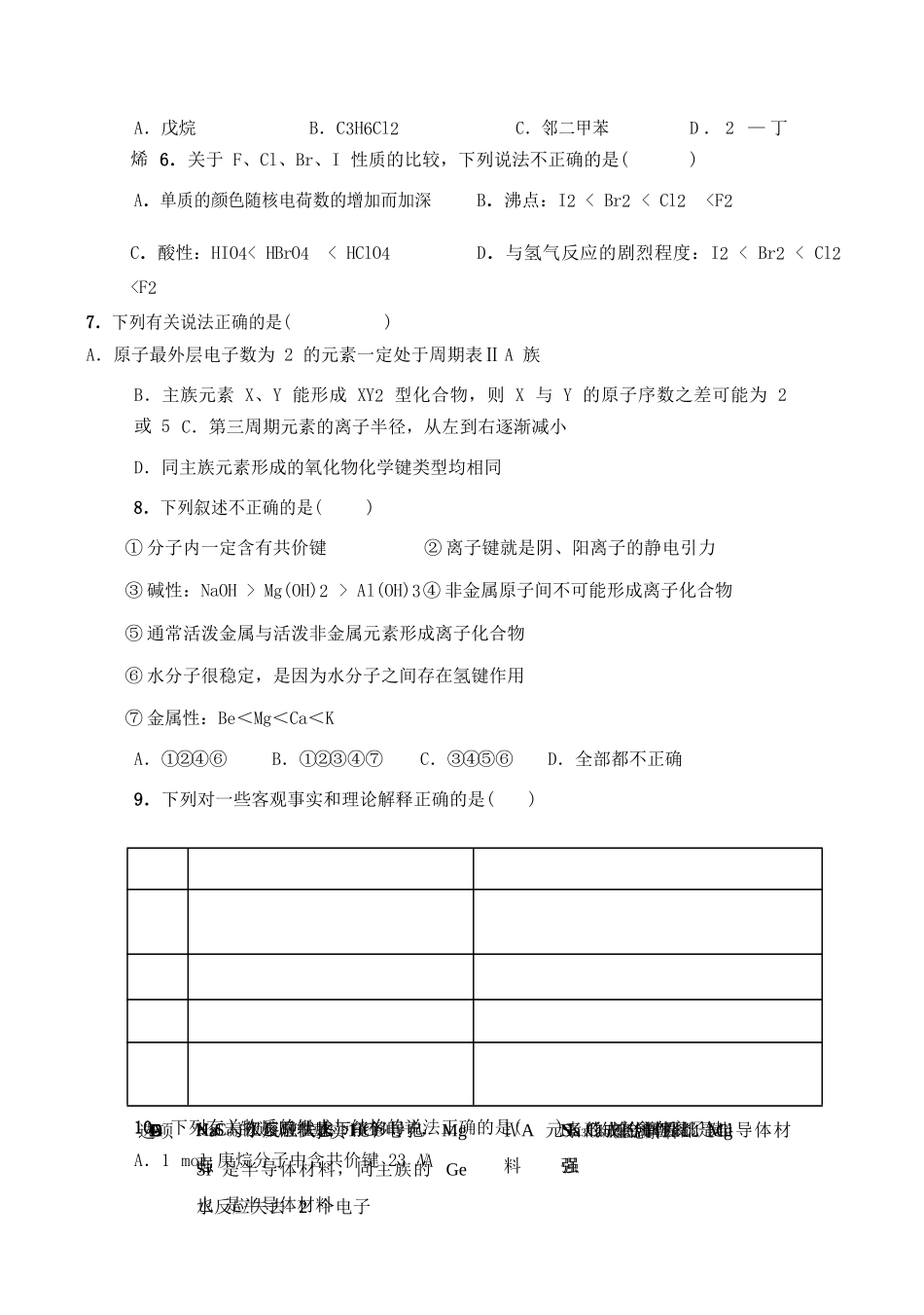 四川省成都市高一化学下学期半期考试试题-人教版高一全册化学试题_第2页