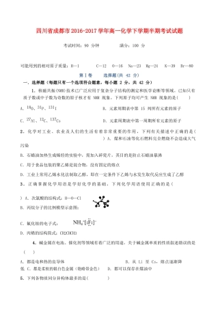 四川省成都市高一化学下学期半期考试试题-人教版高一全册化学试题