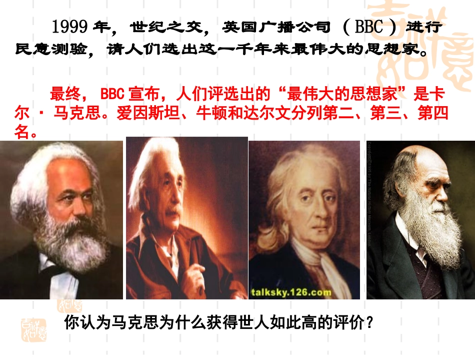 一马克思主义的诞生-(4)_第2页