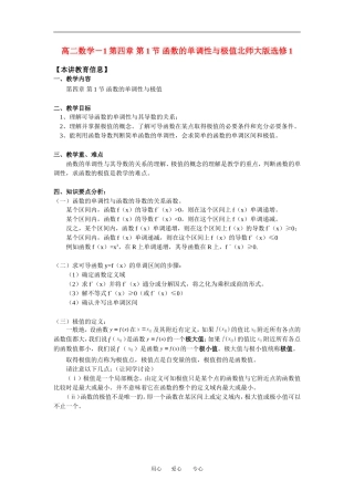 高二数学－1第四章 第1节 函数的单调性与极值北师大版选修知识精讲