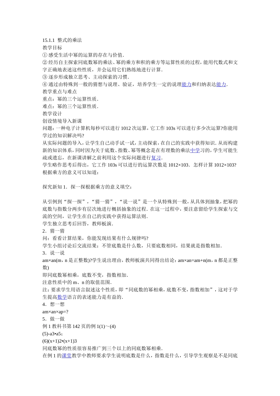 整式的乘法-(2)_第1页