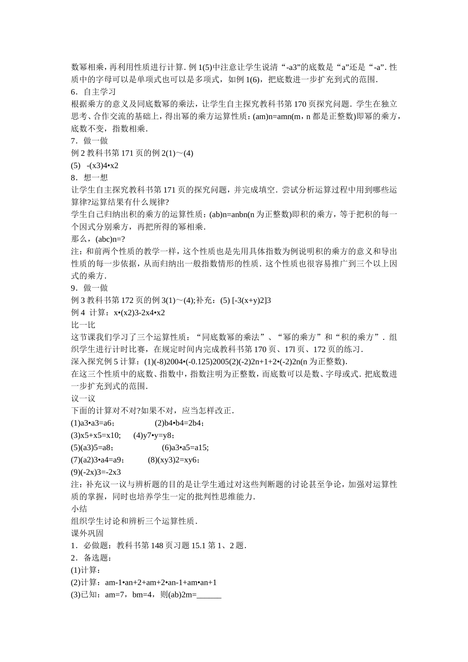 整式的乘法-(2)_第2页