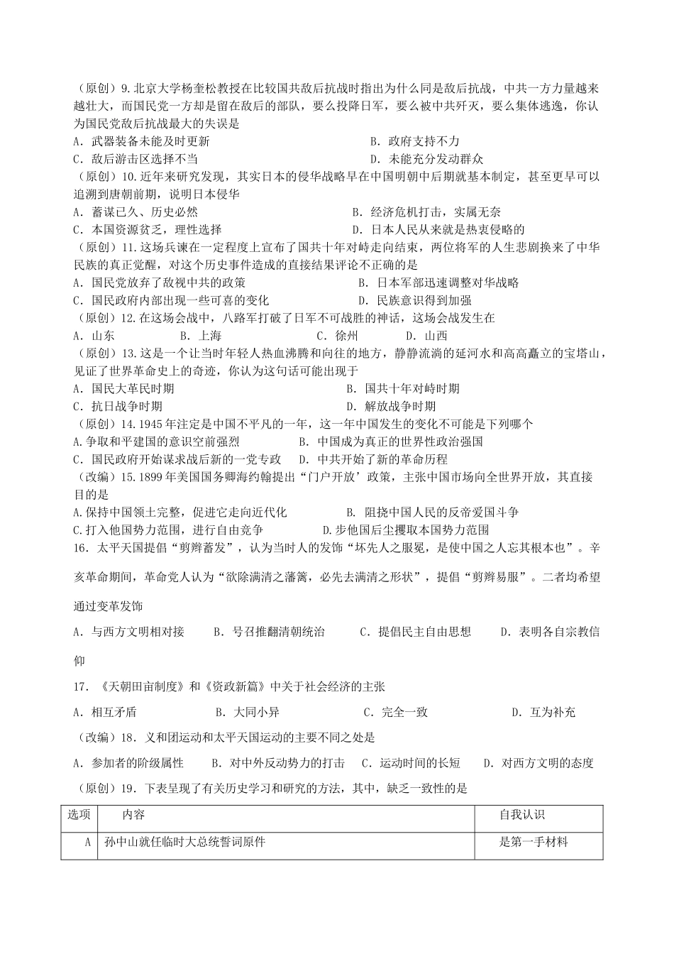 四川省宜宾市一中高一历史 专题2-3 综合训练-人教版高一全册历史试题_第2页