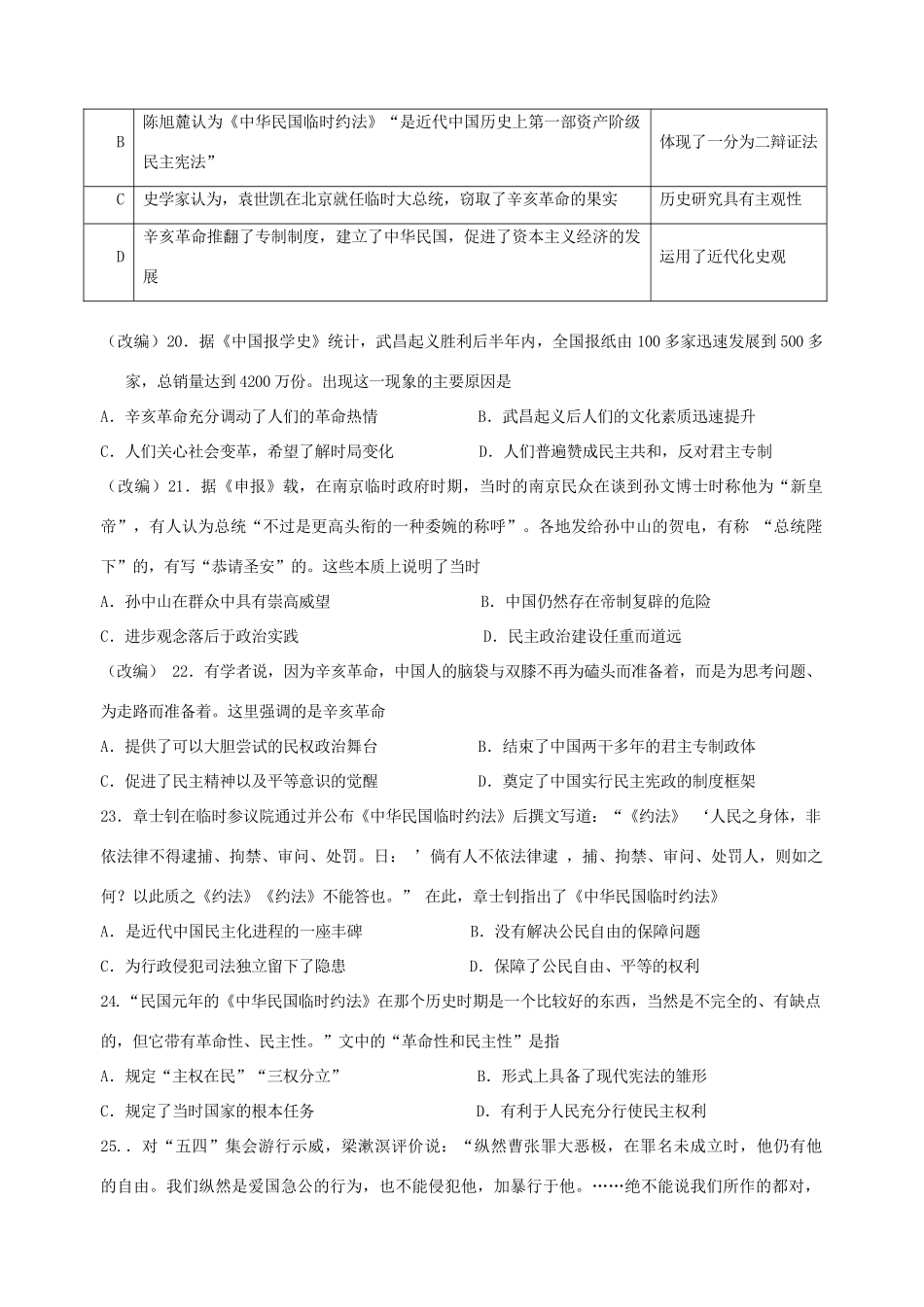 四川省宜宾市一中高一历史 专题2-3 综合训练-人教版高一全册历史试题_第3页