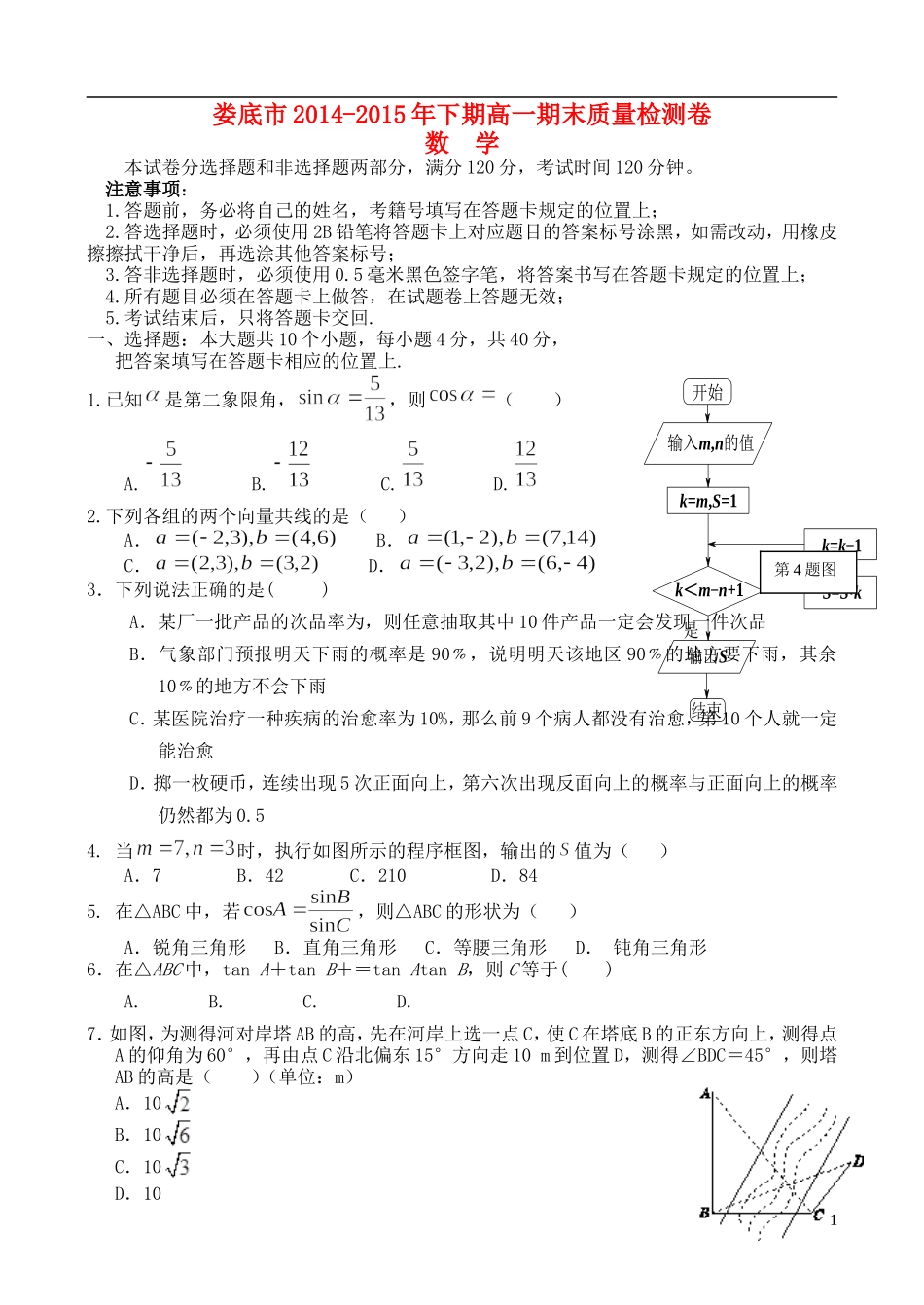 湖南省娄底市高二数学下学期期末考试试题-人教版高二全册数学试题_第1页