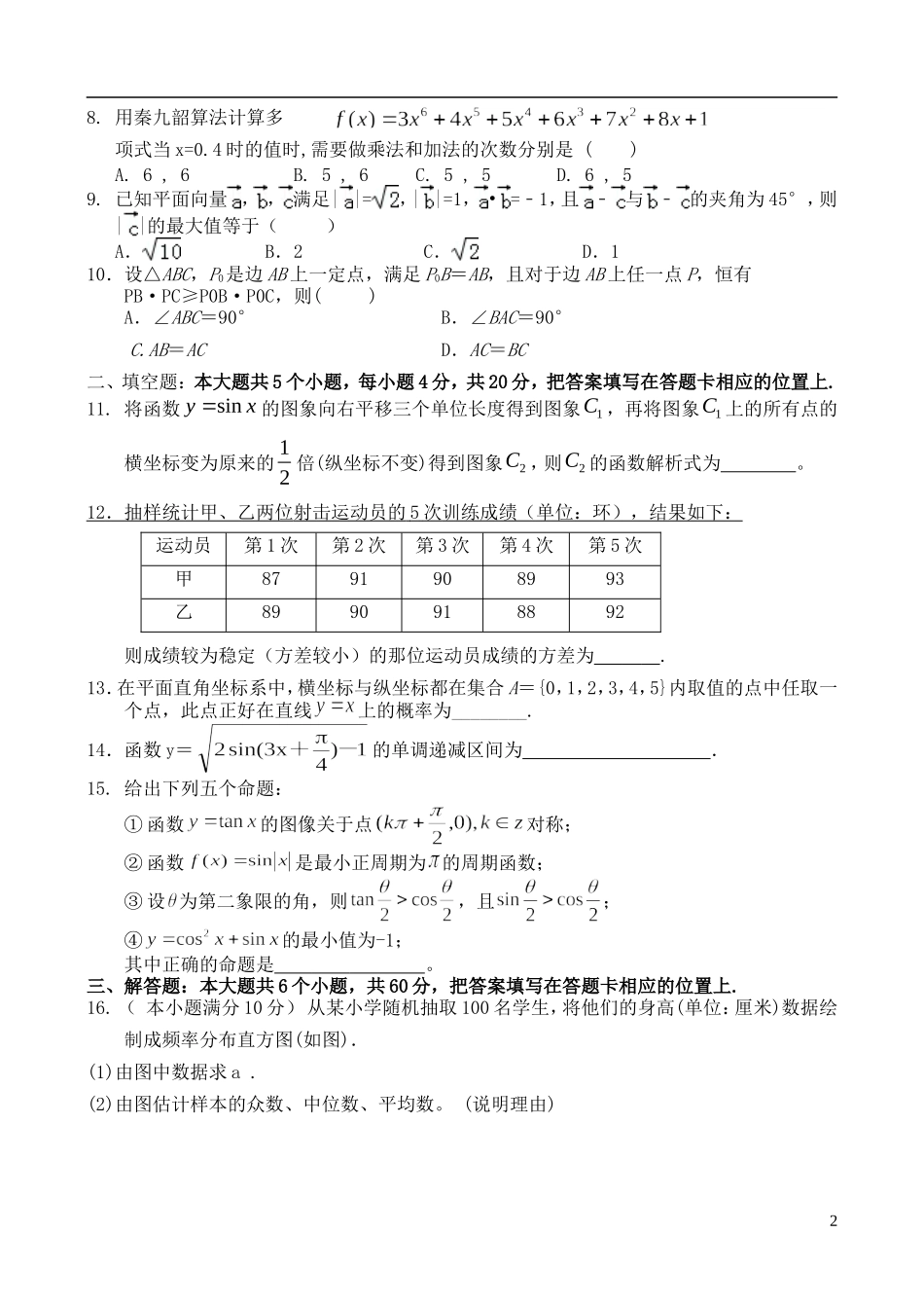 湖南省娄底市高二数学下学期期末考试试题-人教版高二全册数学试题_第2页