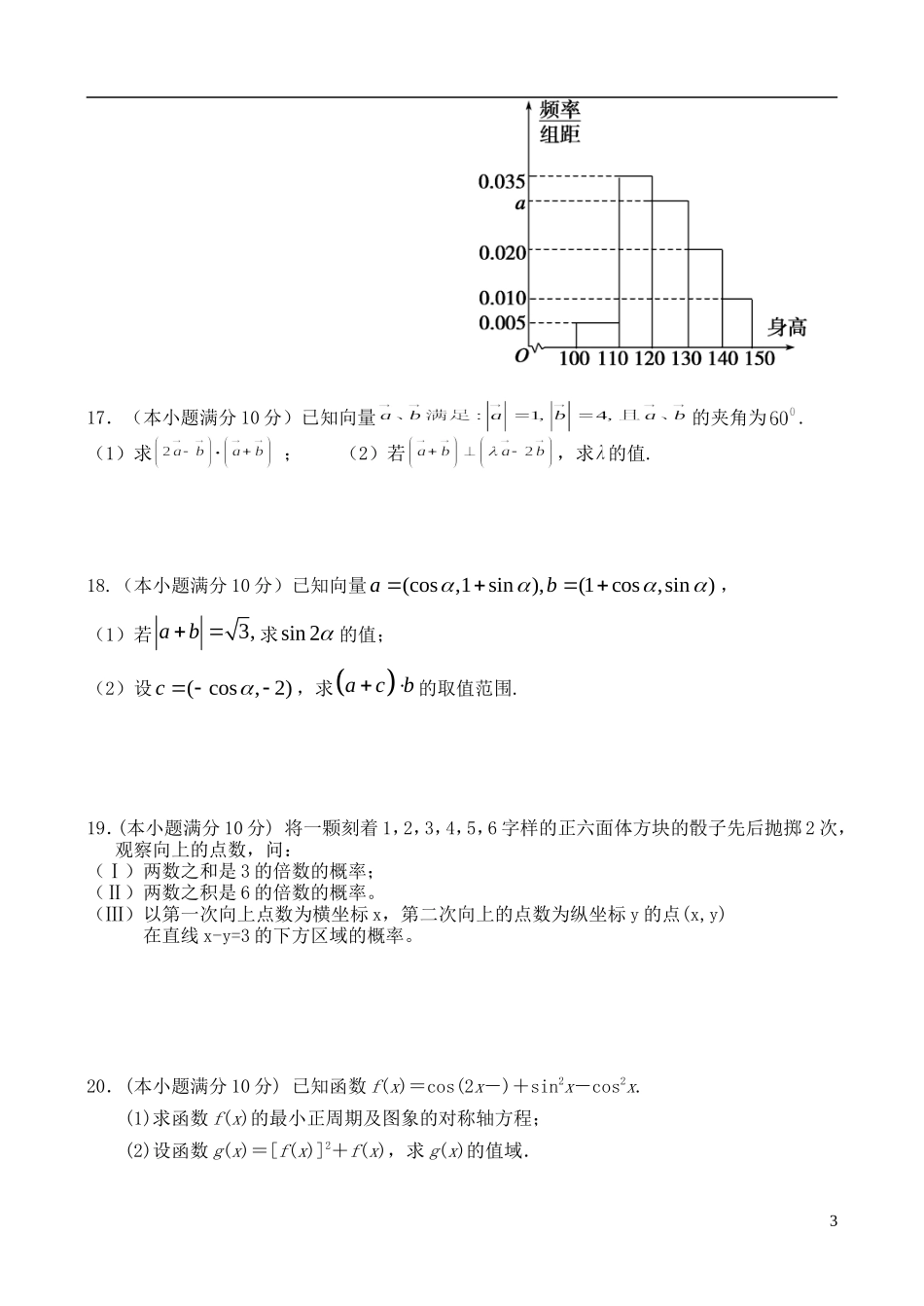 湖南省娄底市高二数学下学期期末考试试题-人教版高二全册数学试题_第3页