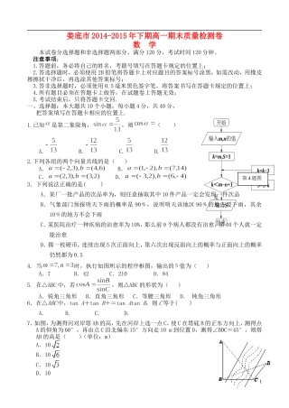 湖南省娄底市高二数学下学期期末考试试题-人教版高二全册数学试题