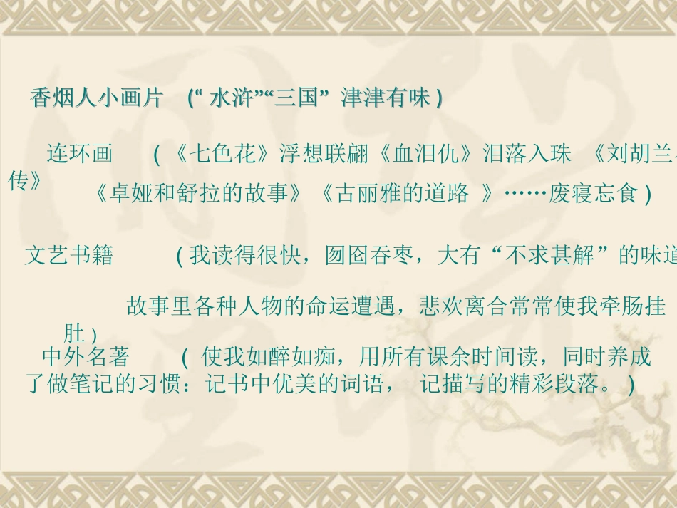 我的''长生果''课件_第3页