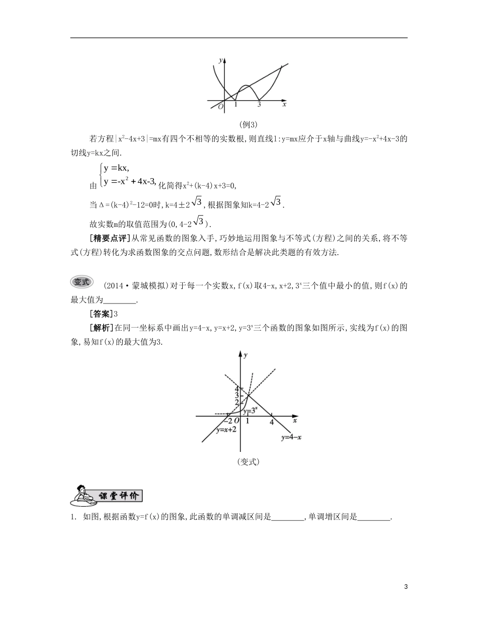 （江苏专用）高考数学大一轮复习 第二章 第8课 函数的图象要点导学-人教版高三全册数学试题_第3页