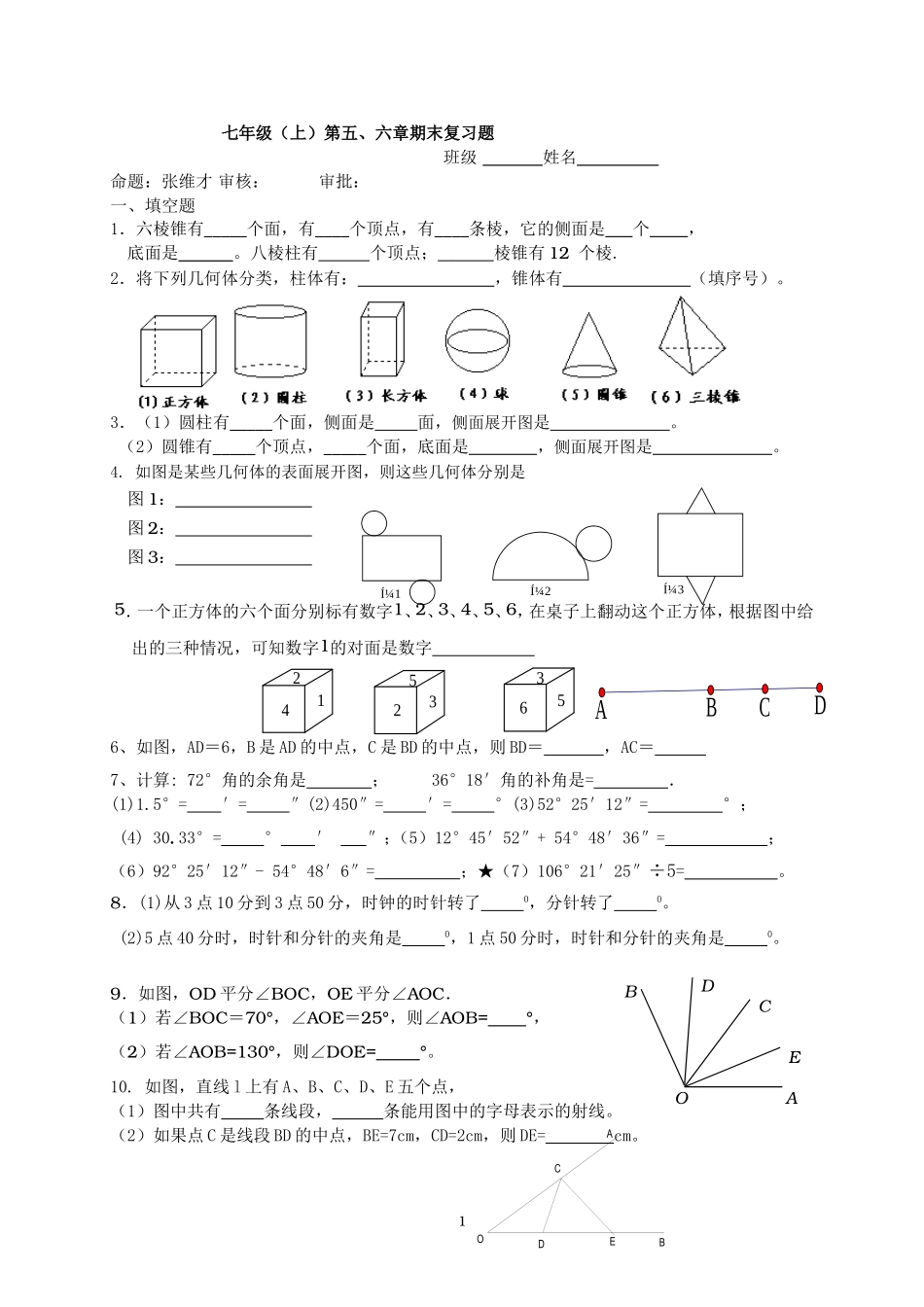 第5、6章期末复习_第1页