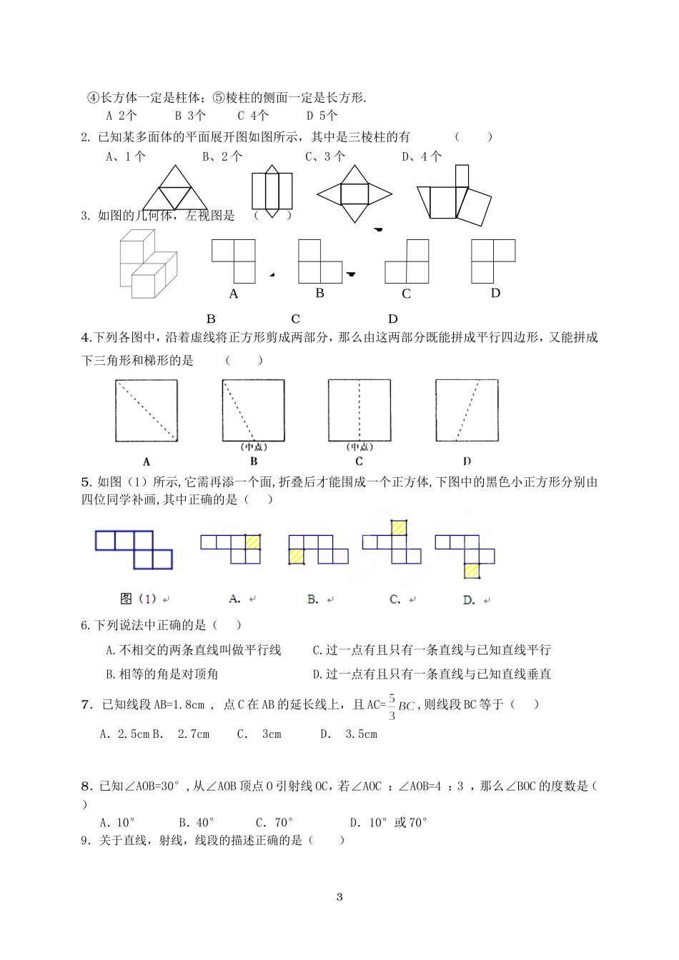 第5、6章期末复习_第3页