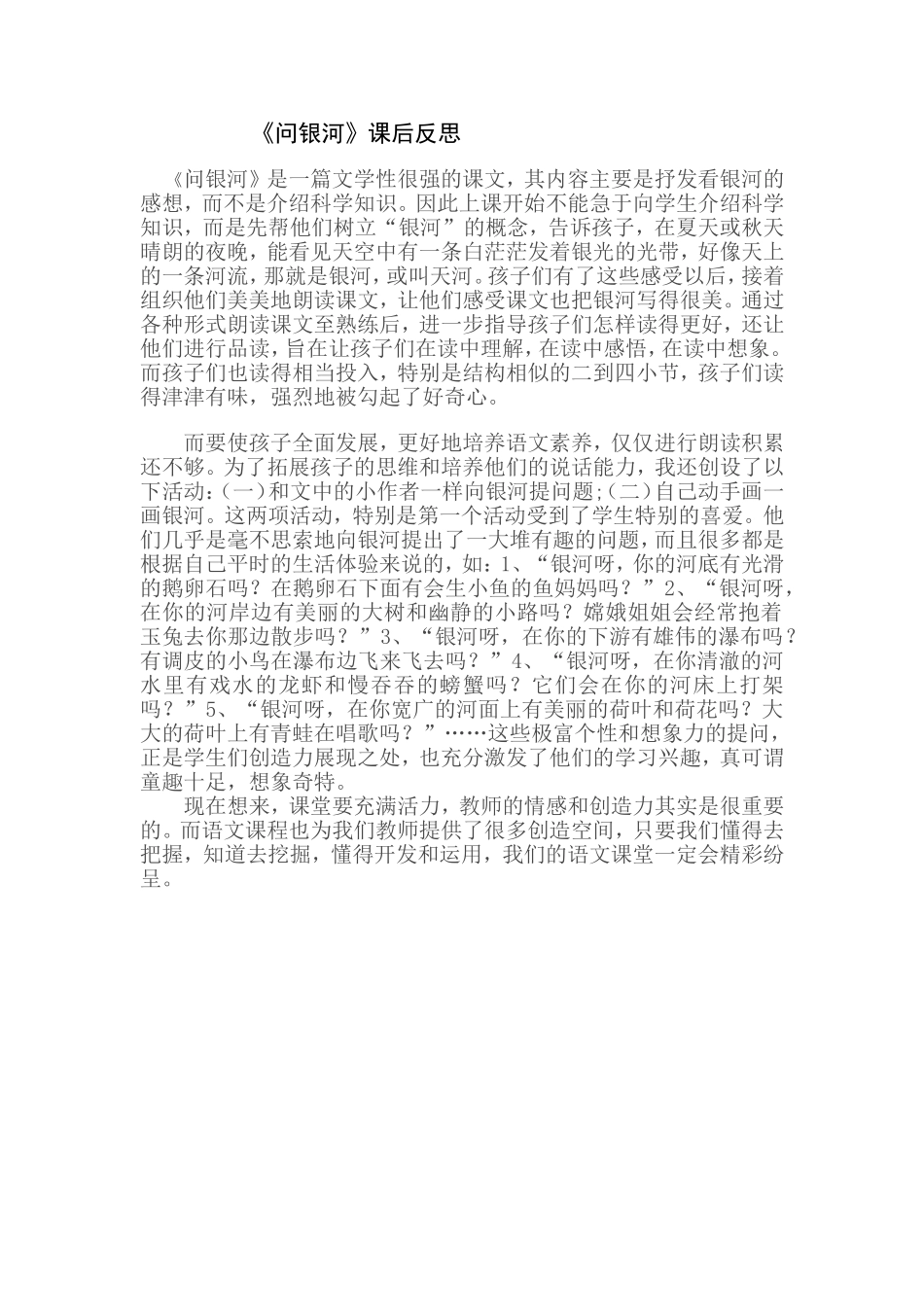 《问银河》反思_第1页