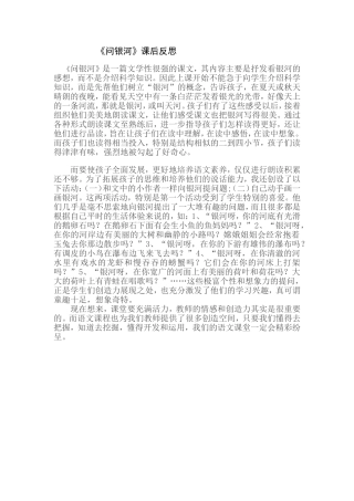 《问银河》反思