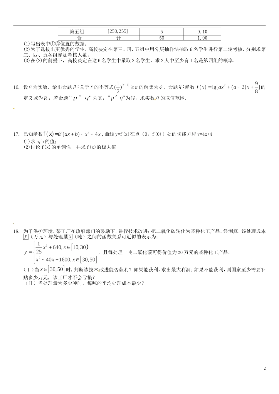 高二数学下学期第四次阶段测试试题 文-人教版高二全册数学试题_第2页