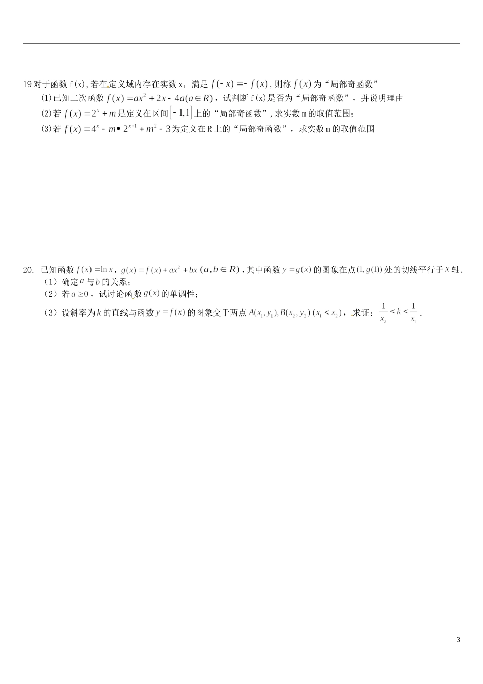 高二数学下学期第四次阶段测试试题 文-人教版高二全册数学试题_第3页